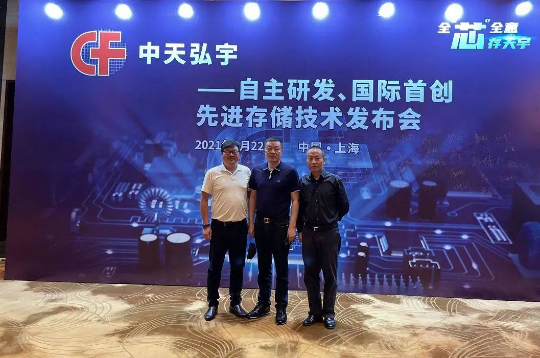 中天弘宇技术发布会隆重举行 ng28南宫相信品牌力量-ng相信品牌的力量-南宫ng28注册平台入口-南宫28在线注册网站-南宫28在线登录网页版-南宫28NG国际-南宫28圈电脑版-ng28娱乐注册入口官方智控董事长一行应邀到贺