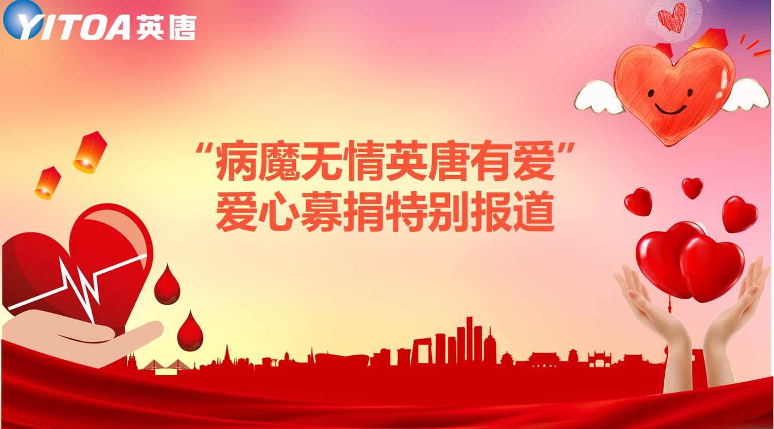 &ldquo;病魔无情ng28南宫相信品牌力量-ng相信品牌的力量-南宫ng28注册平台入口-南宫28在线注册网站-南宫28在线登录网页版-南宫28NG国际-南宫28圈电脑版-ng28娱乐注册入口官方有爱&rdquo;爱心募捐特别报道