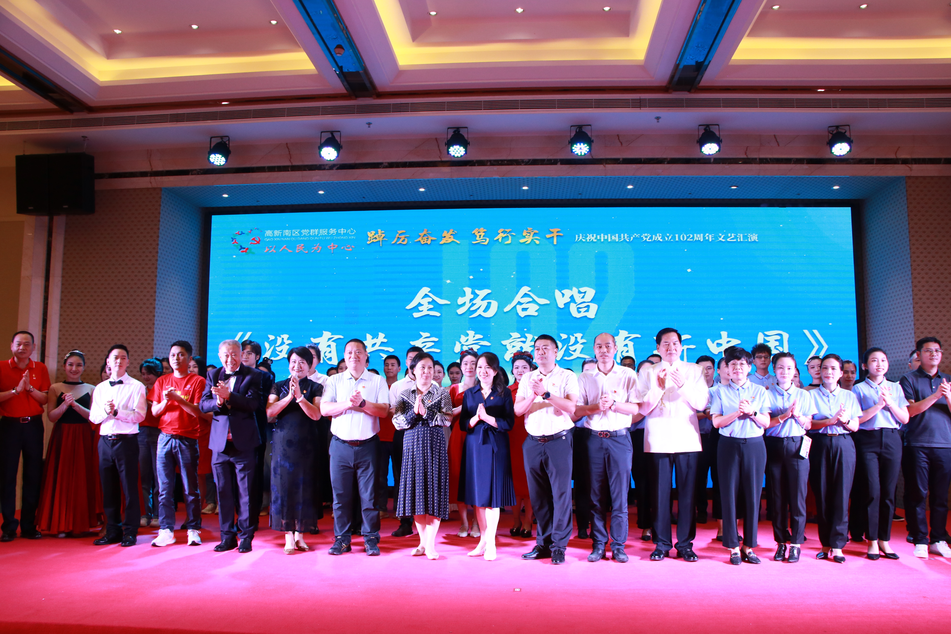 踔厉奋发启征程 奋楫扬帆正当时丨ng28南宫相信品牌力量-ng相信品牌的力量-南宫ng28注册平台入口-南宫28在线注册网站-南宫28在线登录网页版-南宫28NG国际-南宫28圈电脑版-ng28娱乐注册入口官方集团参加高新南区党委庆祝建党102周年文艺汇演